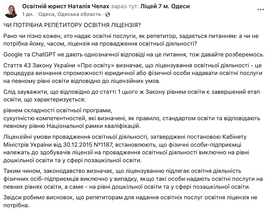Чи потрібна репетитору освітня ліцензія: відповідь юристки
