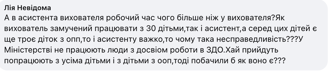 Все педагоги дошкольного образования получат 56 дней отпуска: решение Кабмина вызвало дискуссию в сети