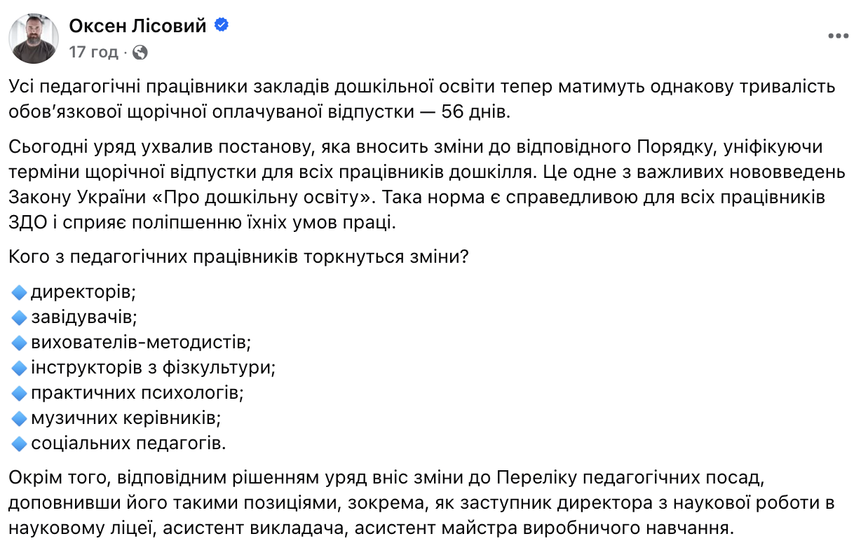 Все педагоги дошкольного образования получат 56 дней отпуска: решение Кабмина вызвало дискуссию в сети