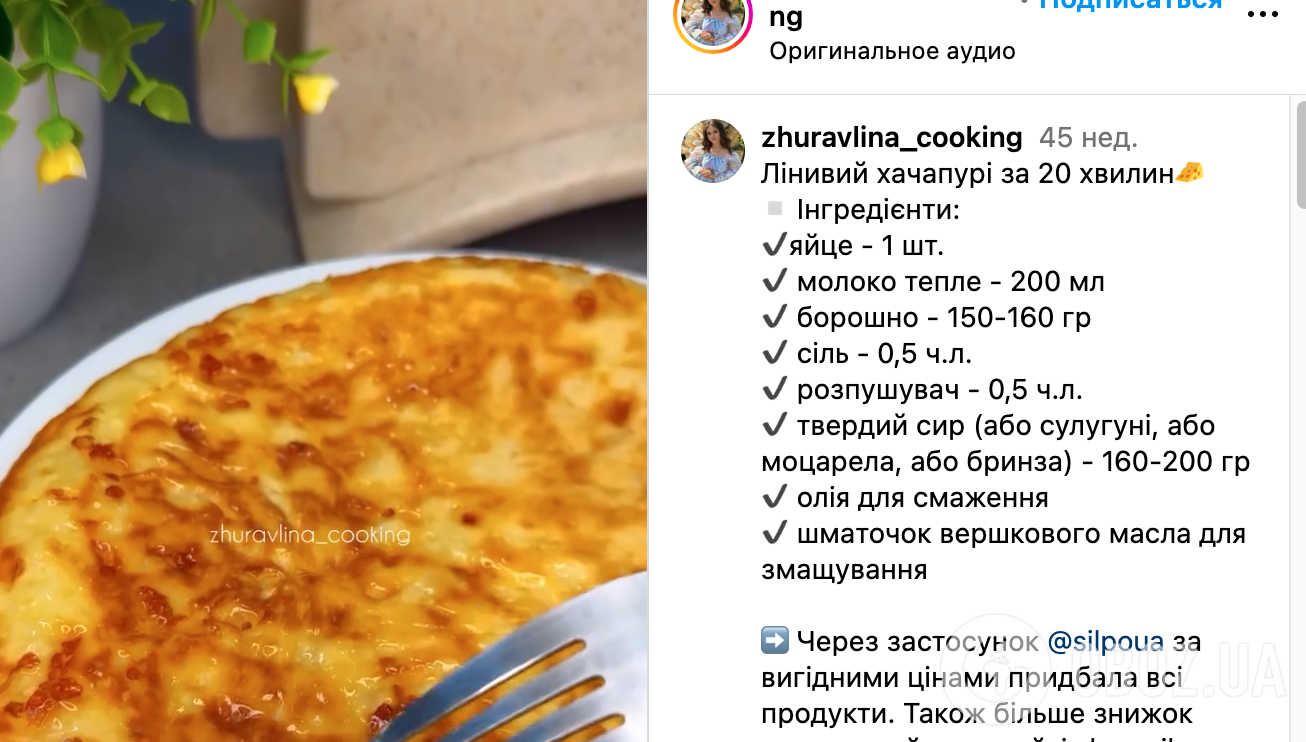 Рецепт хачапурі