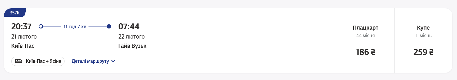 Как добраться до Гайворона из Киева