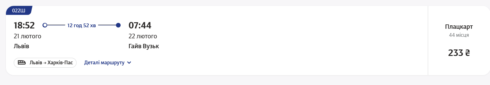 Сколько стоят билеты на поезд со Львова