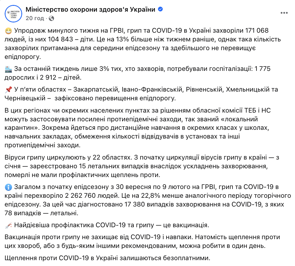 У 5 регіонах України можуть закрити школи на карантин