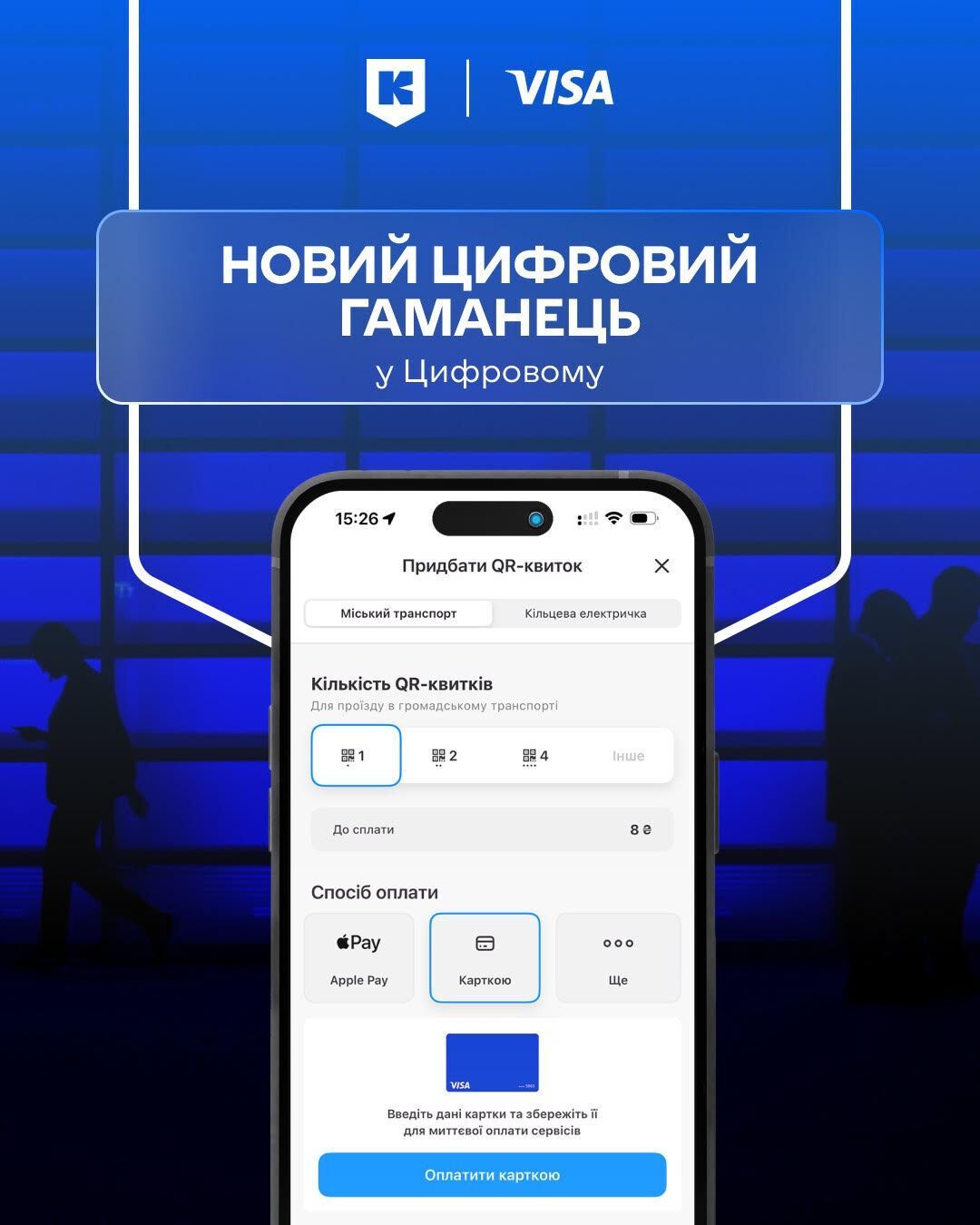 Легше сплачувати за проїзд у громадському транспорті: "Київ Цифровий" отримав нову функцію