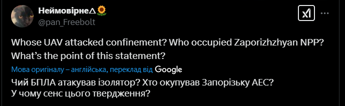 "Почему вы не упомянули, что это российский дрон?" Заявление МАГАТЭ об "озабоченности" из-за атаки на ЧАЭС вызвало возмущение в сети