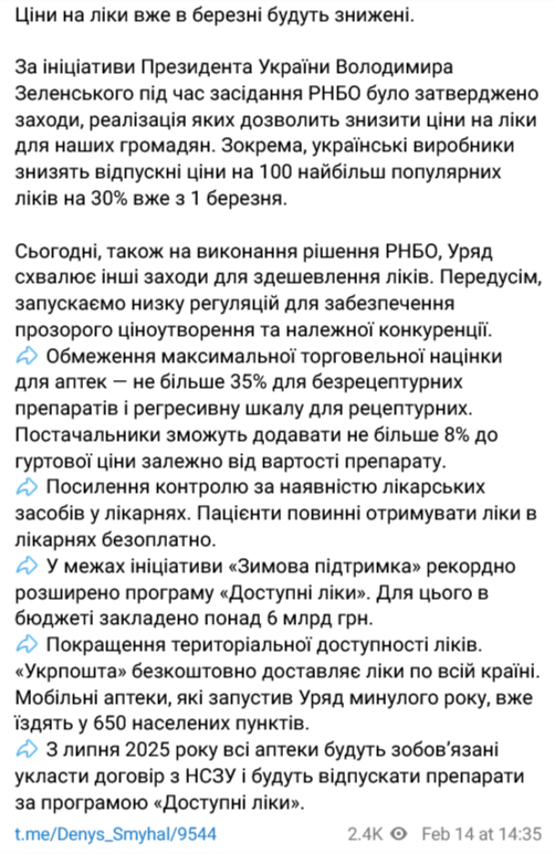 У березні в Україні проведуть суттєве зниження цін на ліки