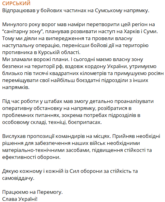 "РФ хотела превратить Сумщину в "санитарную зону": Сырский напомнил, почему Курская операция важна для Украины