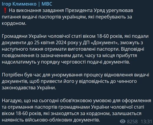 Як чоловікам отримати паспорт за кордоном