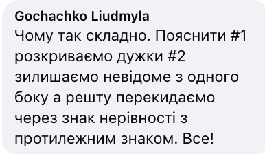 Як навчити учнів розв'язувати рівняння: вчителька початкових класів показала свій метод і спровокувала дискусію