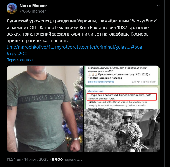 Подавлял Майдан и воевал против Украины: на Курщине ликвидирован предатель-"беркутовец" с Луганщины