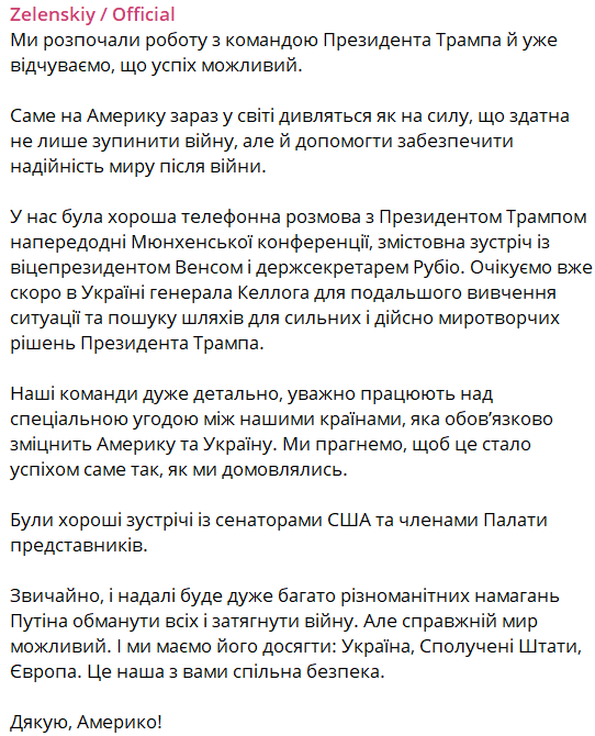 "Это соглашение изменит Америку и Украину": Зеленский рассказал о переговорах с командой Трампа