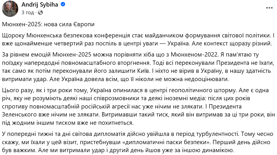 "Нова сила Європи": Сибіга підбив підсумки Мюнхена-2025 і розповів про дипломатичну гру України