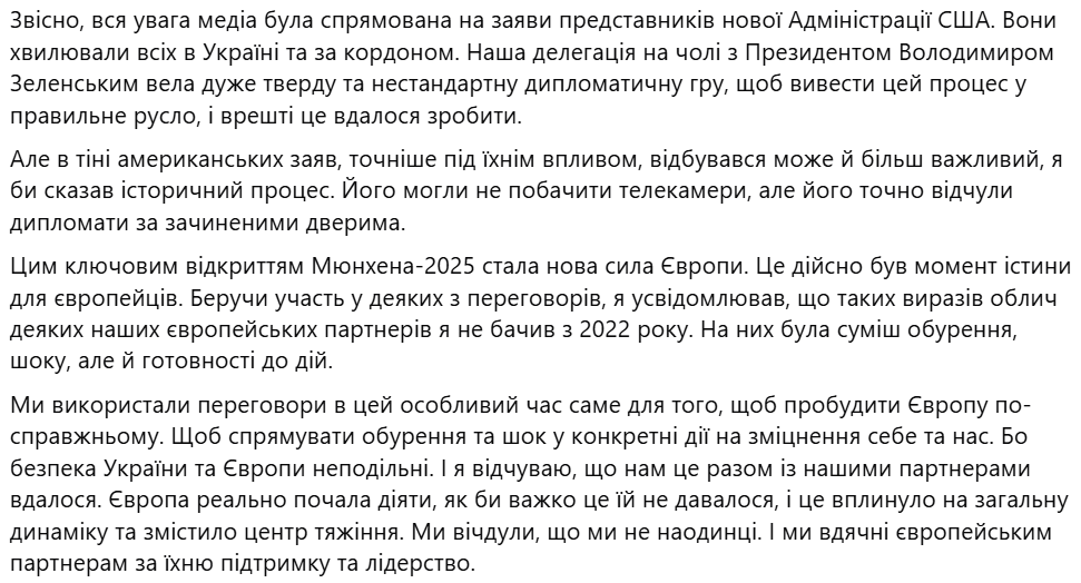 "Нова сила Європи": Сибіга підбив підсумки Мюнхена-2025 і розповів про дипломатичну гру України