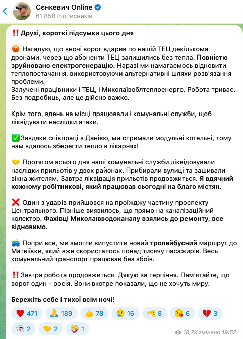 Сложно, но больницы с теплом: в Николаеве враг полностью разрушил электрогенерацию