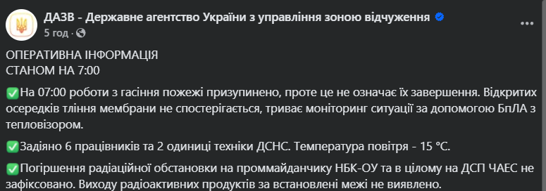 Обнаружены три очага тления: появились новые данные о ситуации на ЧАЭС после российской атаки. Фото и видео