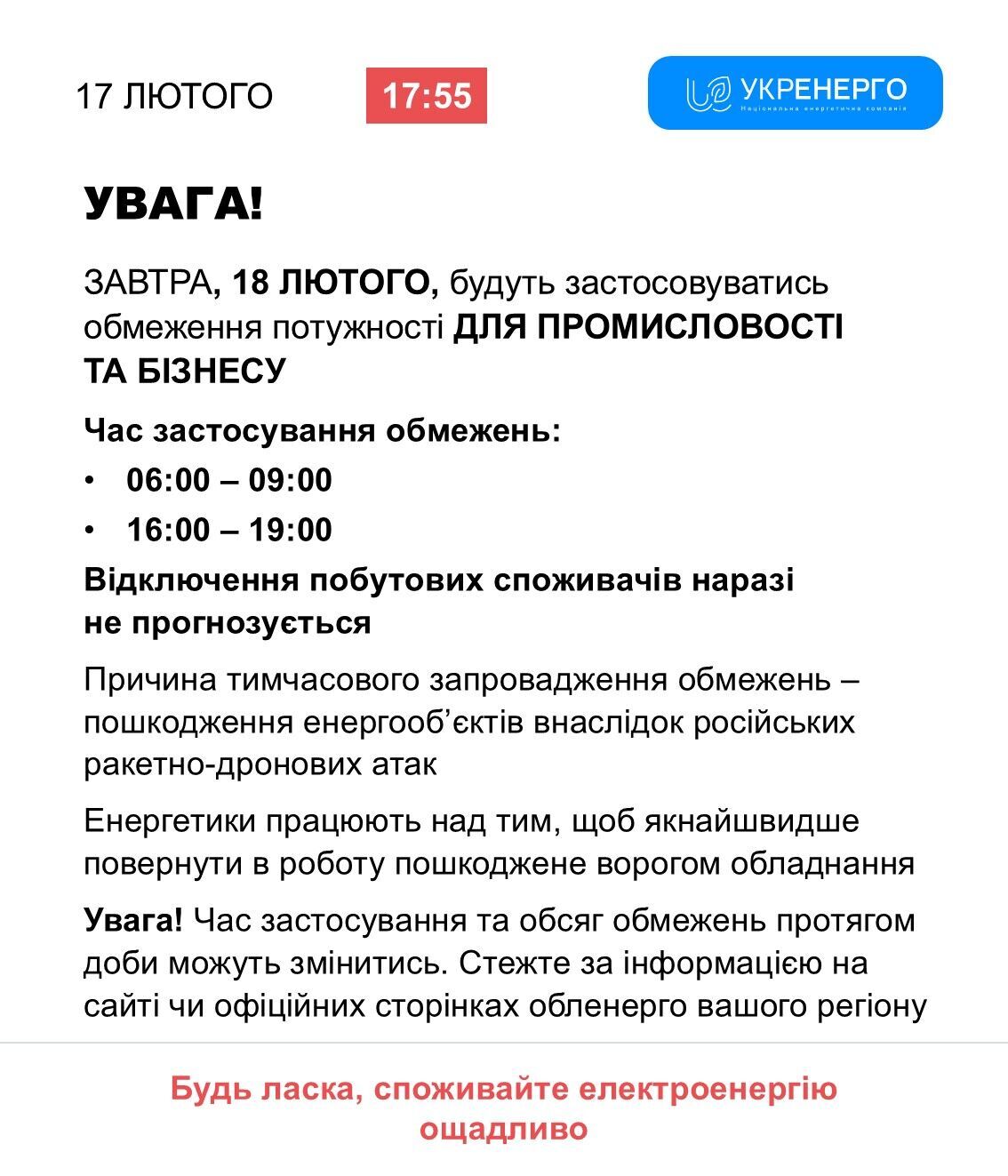Отключения света 18 февраля
