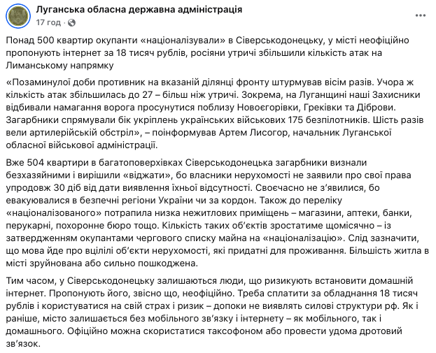 В Северодонецке на Луганщине оккупанты "отжали" 504 квартиры и просят сумасшедшие деньги за интернет: подробности