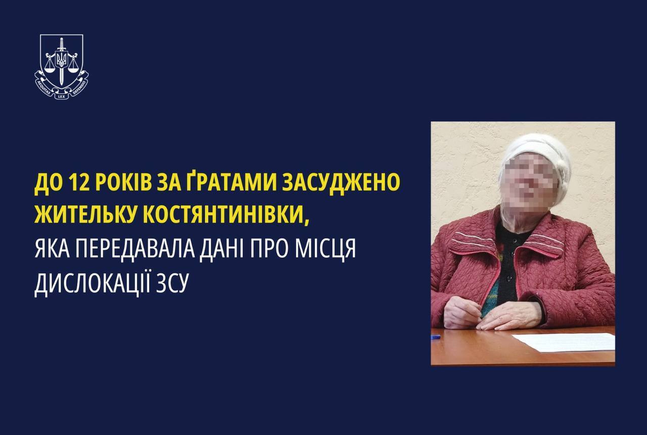 Завербував син-бойовик: жительку Костянтинівки, яка передавала ворогу дані про ЗСУ, засудили до 12 років за ґратами. Фото
