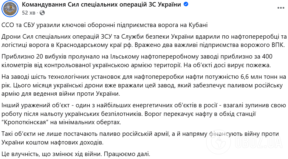 На объектах до сих пор пылает пожар: в ССО рассказали подробности поражения Ильского НПЗ и нефтеперекачивающей станции "Кропоткинская"