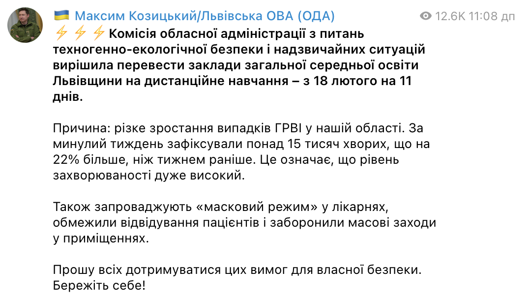 Дистанційне навчання на Львівщині з 18 лютого - Максим Козицький