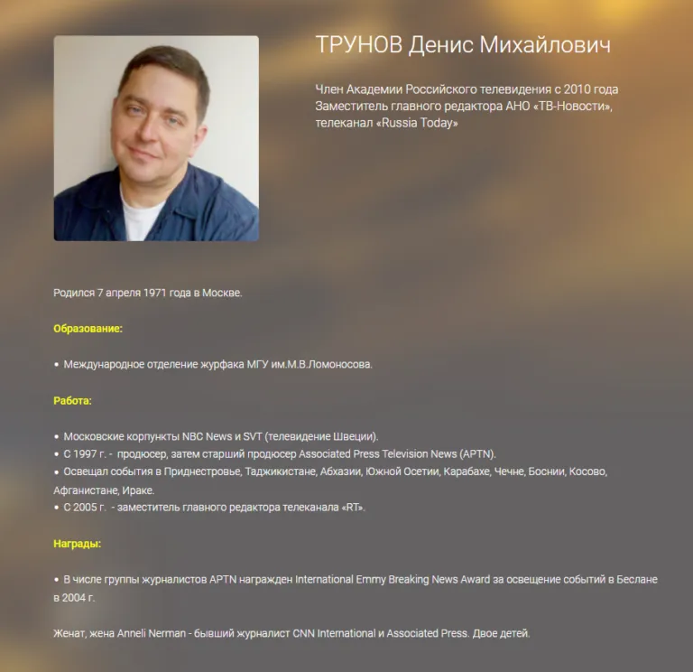 Денис Трунов