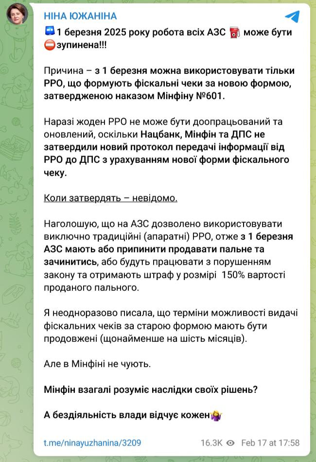 Южанина заявила, что в украинские АЗС могут остановить работу с 1 марта