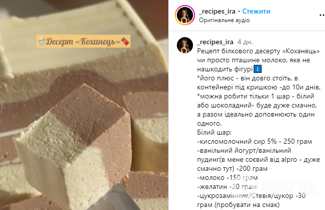 Десерт "Любовник": рецепт вкусного блюда, которое не навредит фигуре