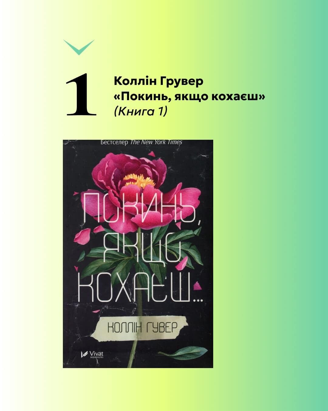 10 найпопулярніших книг, які купили 18-річні українці за програмою єКнига: фавориткою стала Коллін Гувер
