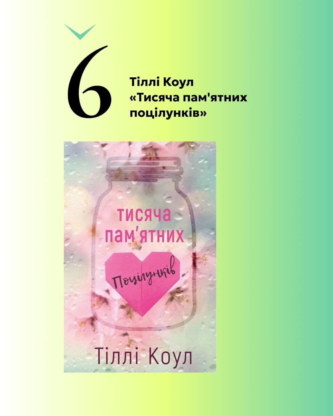 10 найпопулярніших книг, які купили 18-річні українці за програмою єКнига: фавориткою стала Коллін Гувер
