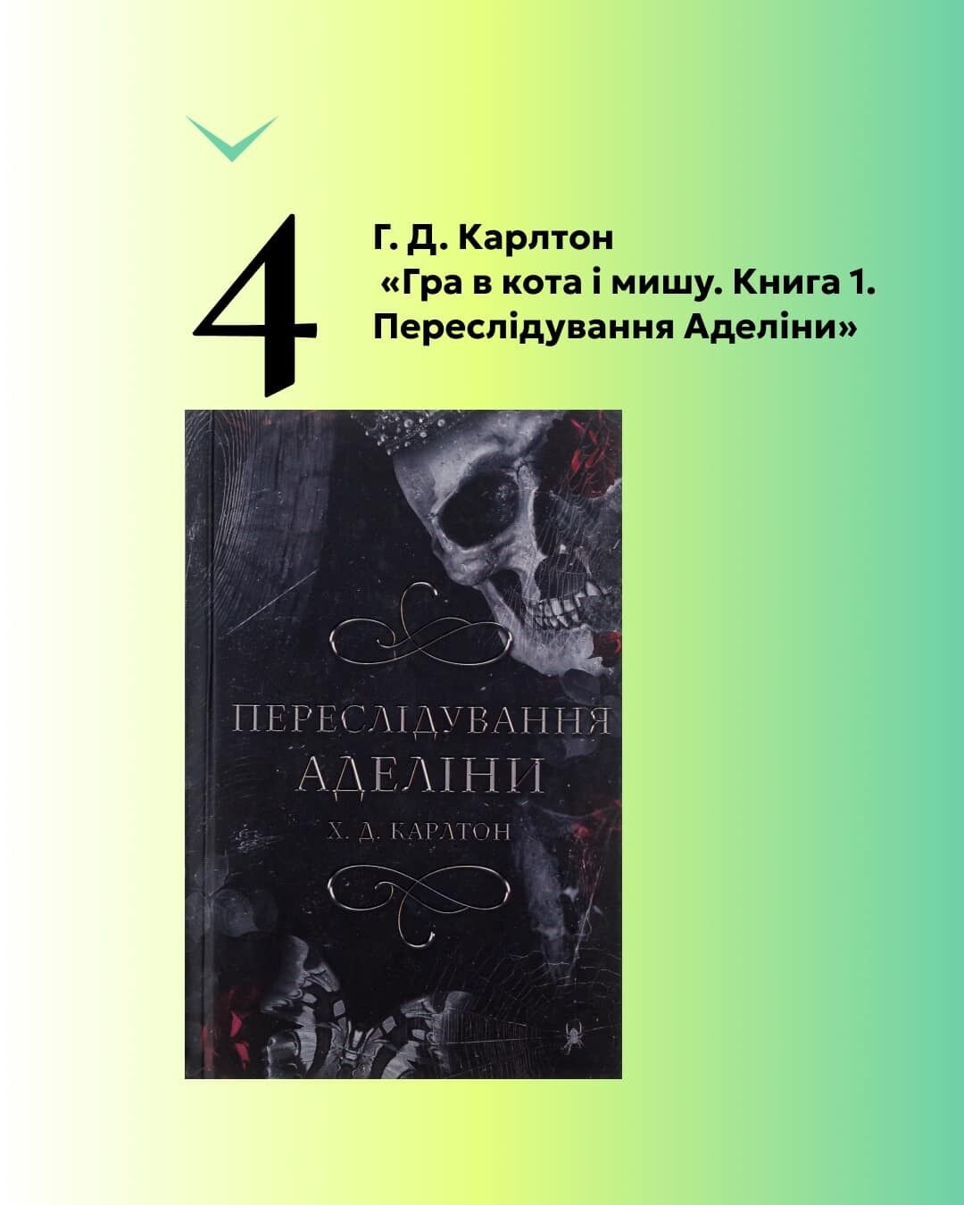 10 найпопулярніших книг, які купили 18-річні українці за програмою єКнига: фавориткою стала Коллін Гувер
