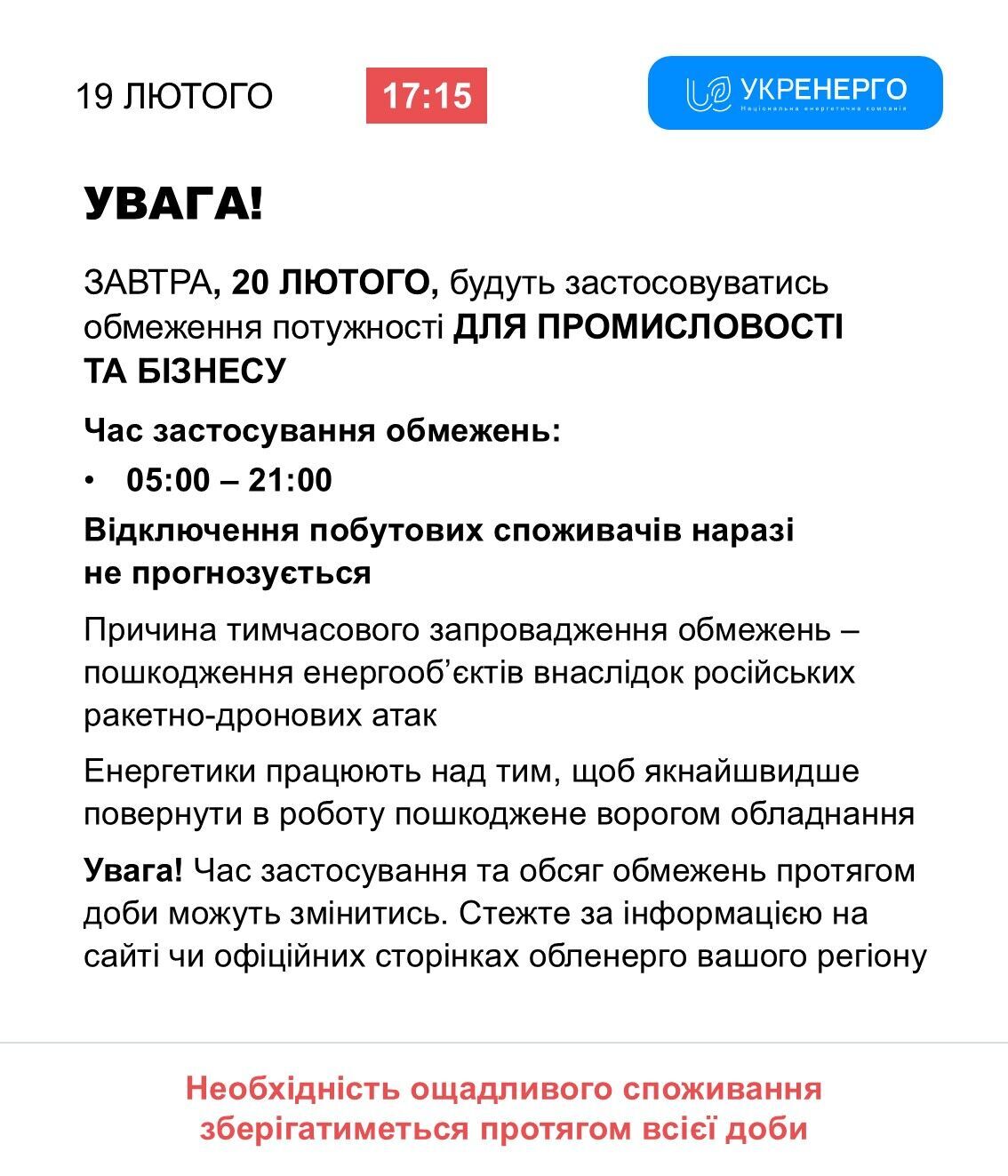 График отключений электроэнергии 20 февраля