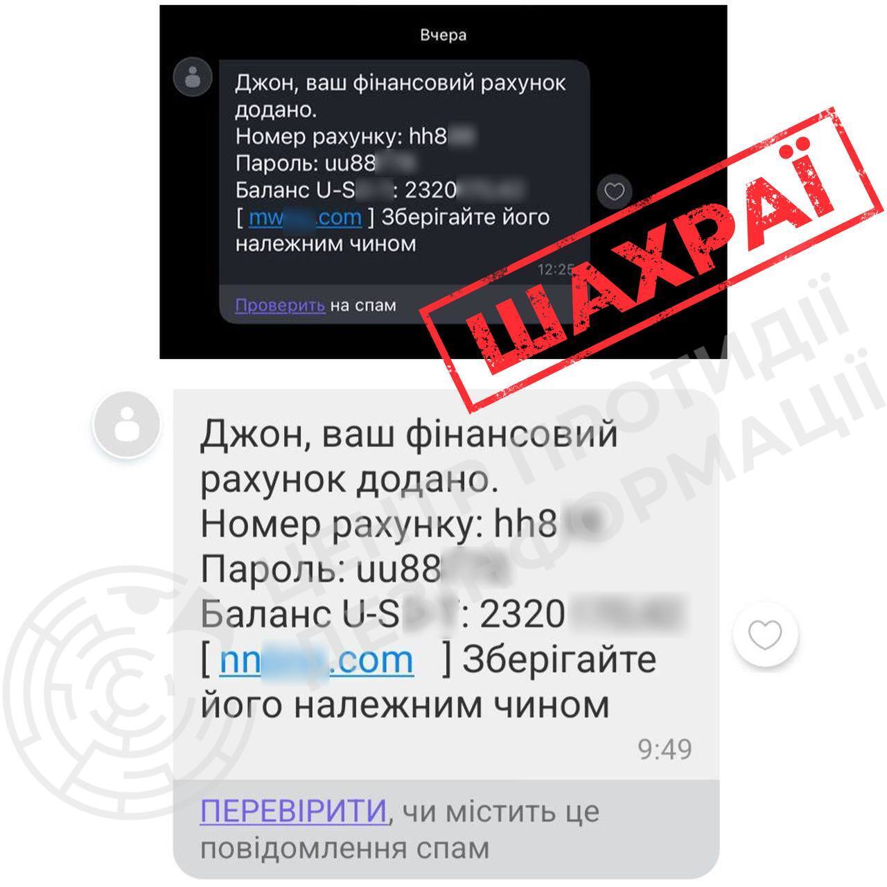Как выгляди сообщение от мошенников