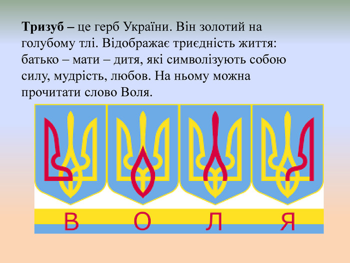 День Державного герба України: чому обрали саме тризуб і як гарно привітати зі святом