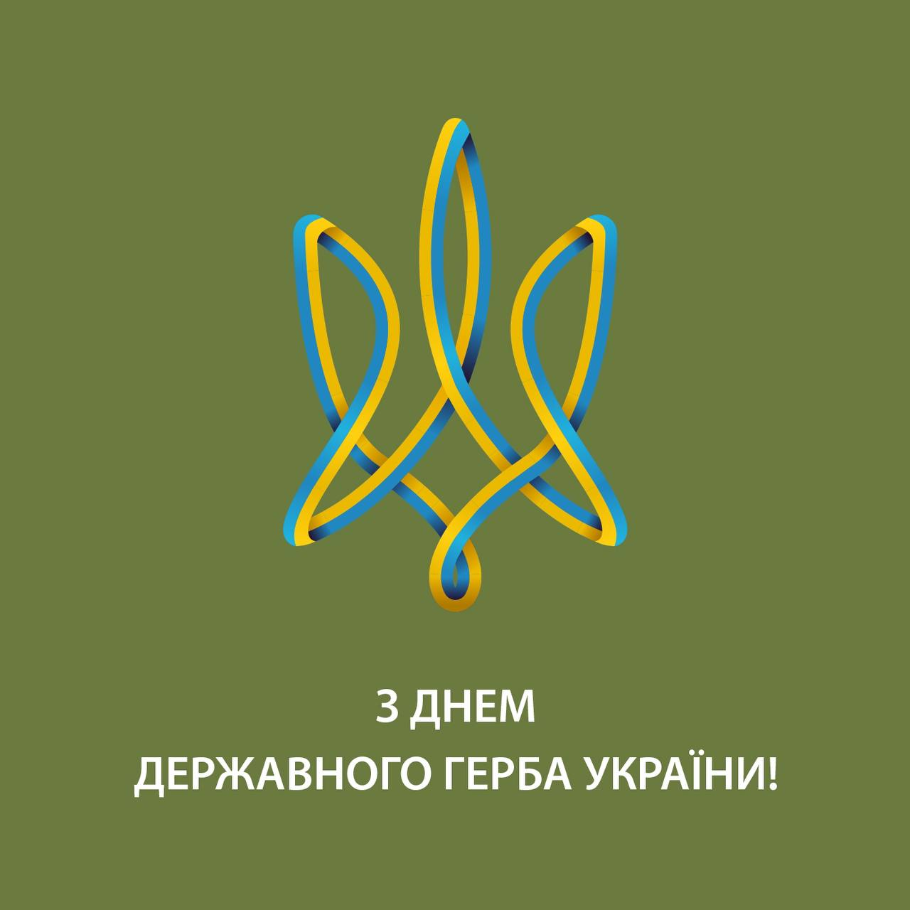 День Державного герба України: чому обрали саме тризуб і як гарно привітати зі святом