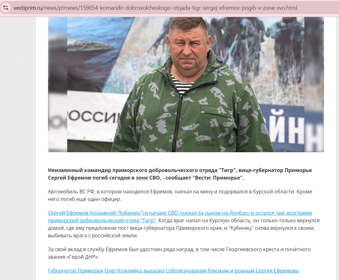 На Курщині ліквідували російського віцегубернатора, "героя ДНР" Сергія Єфремова