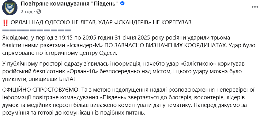 Атака баллистикой по центру Одессы: военные опровергли слухи, что удар корректировал дрон "Орлан-10"
