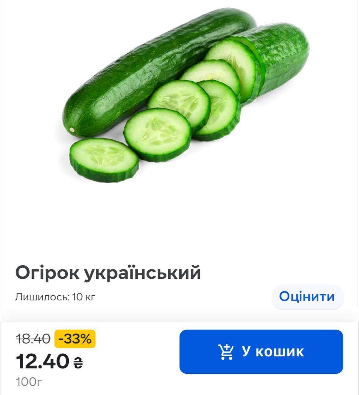 Скільки коштує продукт в супермаркетах