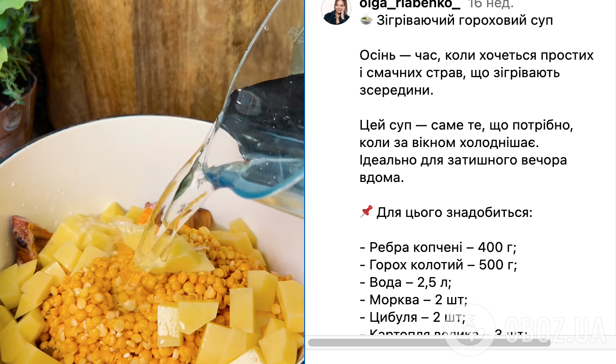 Рецепт супа
