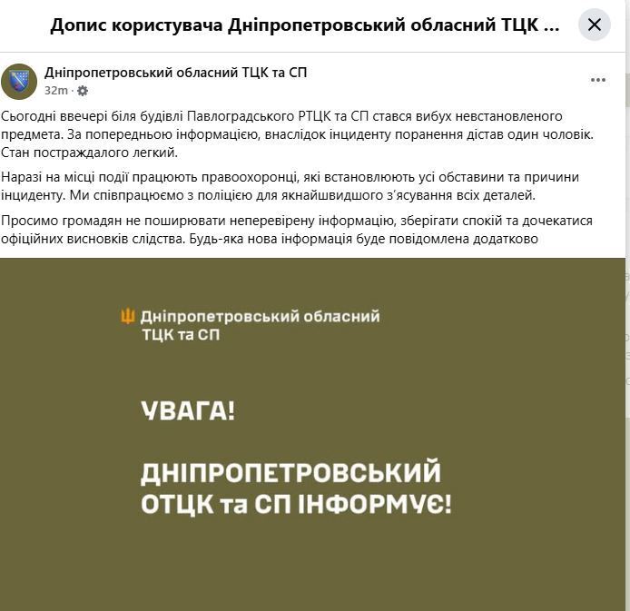 У Павлограді біля будівлі ТЦК пролунав вибух, є постраждалий: подробиці і фото