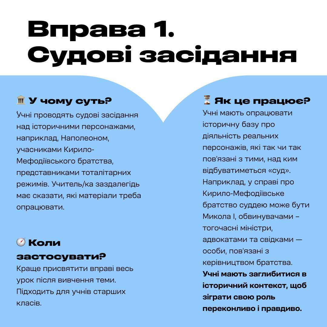 Влаштуйте "вибори" або "судове засідання". Вчитель історії поділився нестандартними ідеями, як зацікавити учнів на уроці
