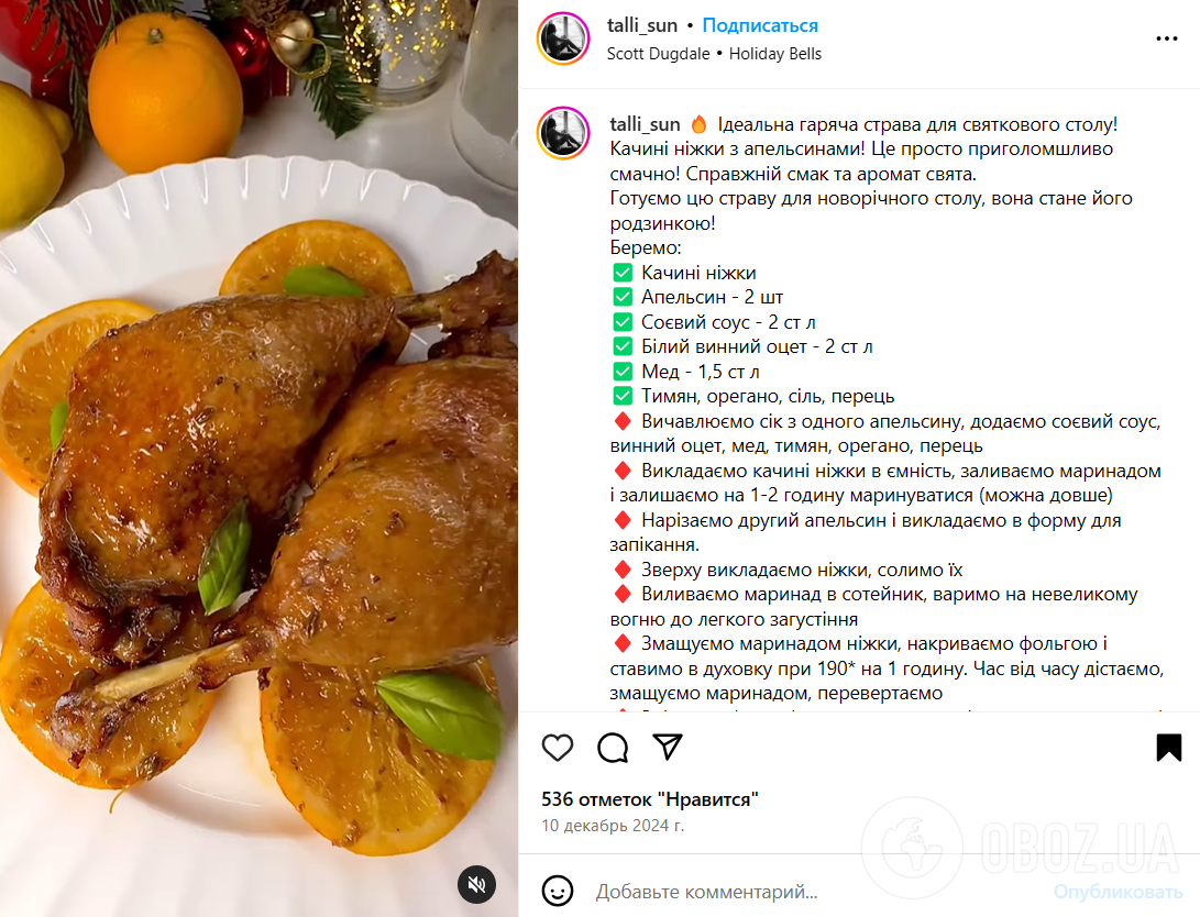 Сочные утиные ножки в апельсиновом соусе: мясо просто тает во рту