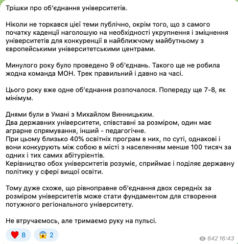 В Украине может появиться мощный региональный университет: стало известно подробности поездки Винницкого и Бабака в Умань