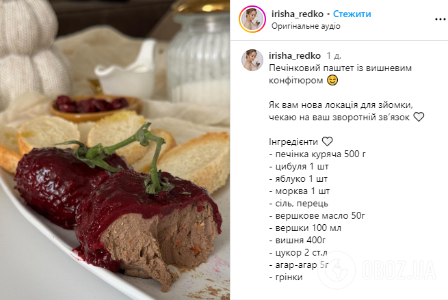 Нежный печеночный паштет с вишневым конфитюром: вкусная намазка на каждый день