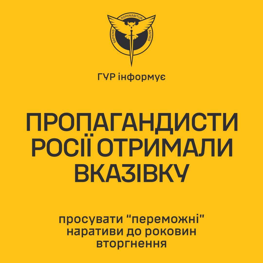 В России готовятся объявить о "победе" в войне против Украины до 24 февраля – ГУР
