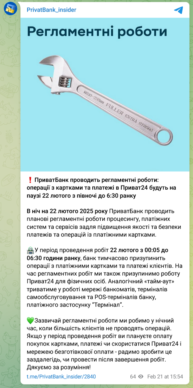 В ночь на 22 февраля Приват24 будет недоступен