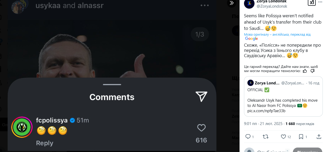 "Сенсационный трансфер" Усика вызвал ажиотаж в сети. Фотофакт