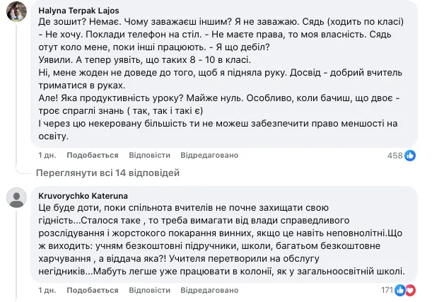 "Это провокация! Нужна учительская кнопка": инцидент на школьном уроке в Ривненской области вызвал дискуссию в сети