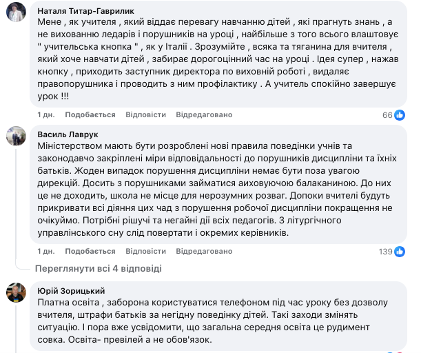 "Это провокация! Нужна учительская кнопка": инцидент на школьном уроке в Ривненской области вызвал дискуссию в сети