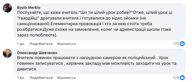 "Это провокация! Нужна учительская кнопка": инцидент на школьном уроке в Ривненской области вызвал дискуссию в сети