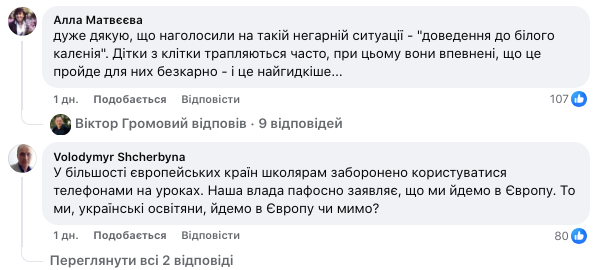 "Это провокация! Нужна учительская кнопка": инцидент на школьном уроке в Ривненской области вызвал дискуссию в сети